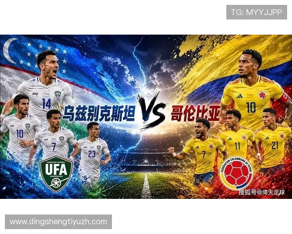 乌兹别克斯坦对哥伦比亚比赛比分预测与赛前数据分析报告